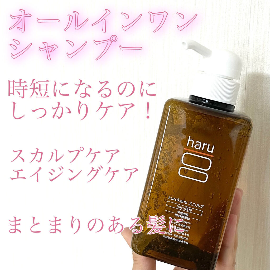 kurokamiスカルプ/haru/市販シャンプーを使ったクチコミ（1枚目）