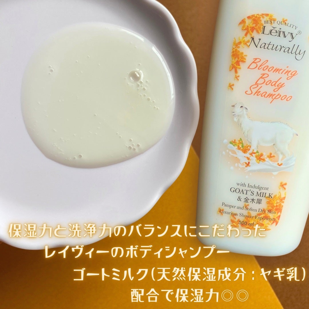 ボディシャンプー 金木犀/Leivy/ボディソープを使ったクチコミ(3枚目)