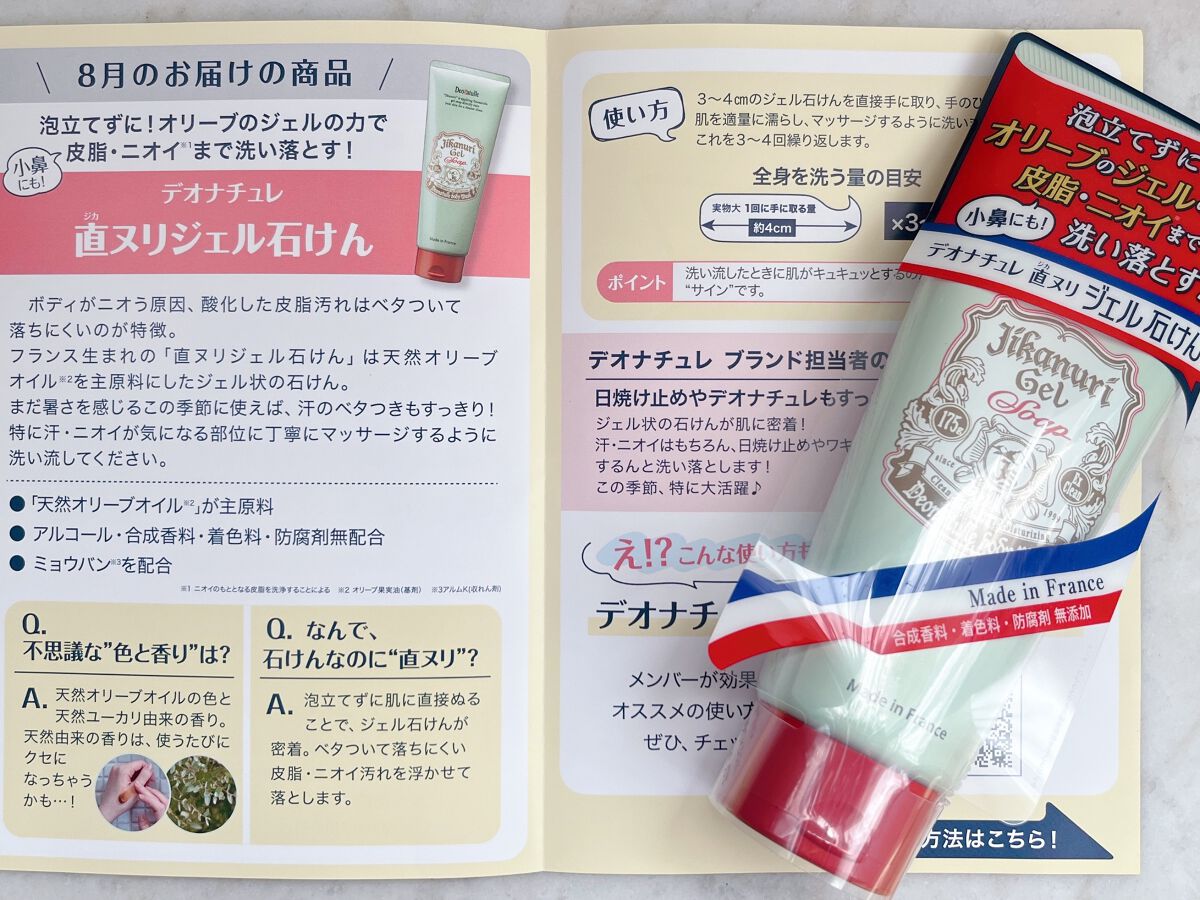 直ヌリジェル石けん/デオナチュレ/ボディソープを使ったクチコミ(3枚目)