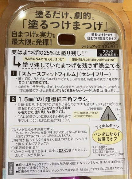 「塗るつけまつげ」自まつげ際立てタイプ/デジャヴュ/マスカラを使ったクチコミ(2枚目)