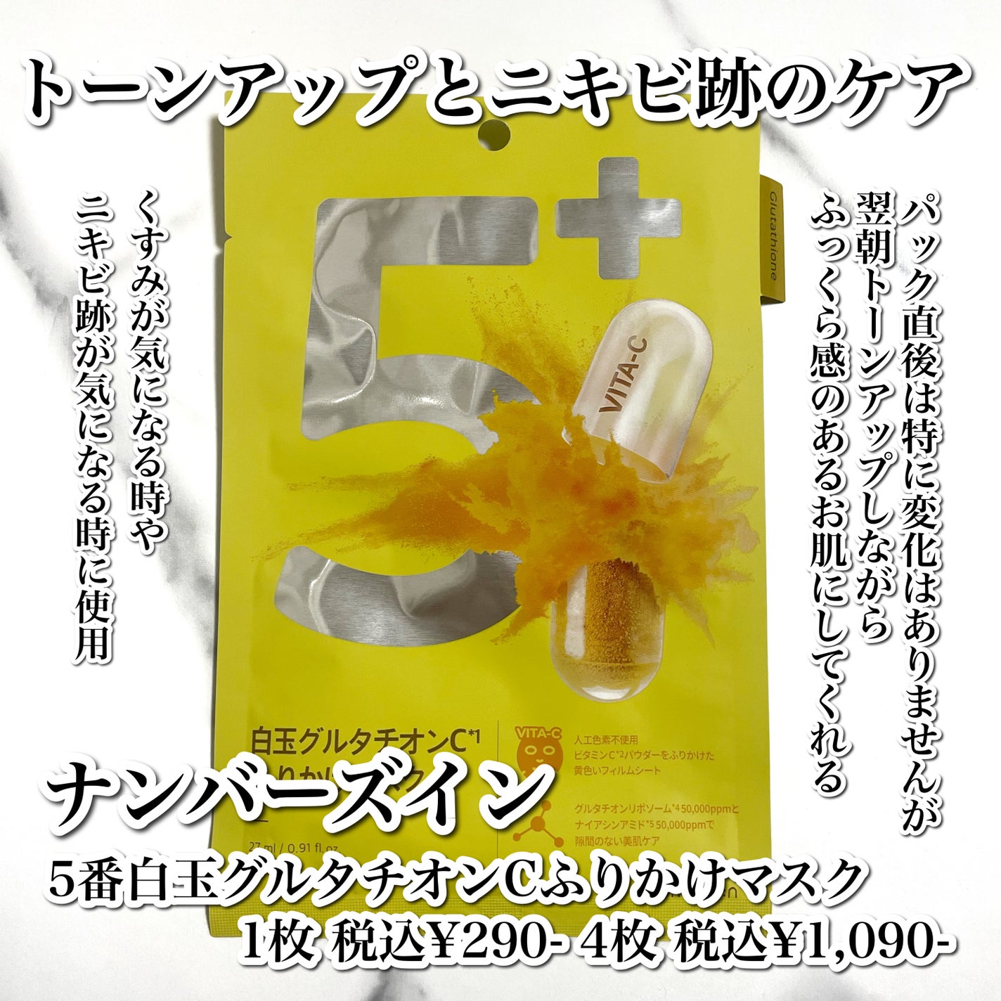 5番 白玉グルタチオンCふりかけマスク/numbuzin/シートマスク・パックを使ったクチコミ(2枚目)