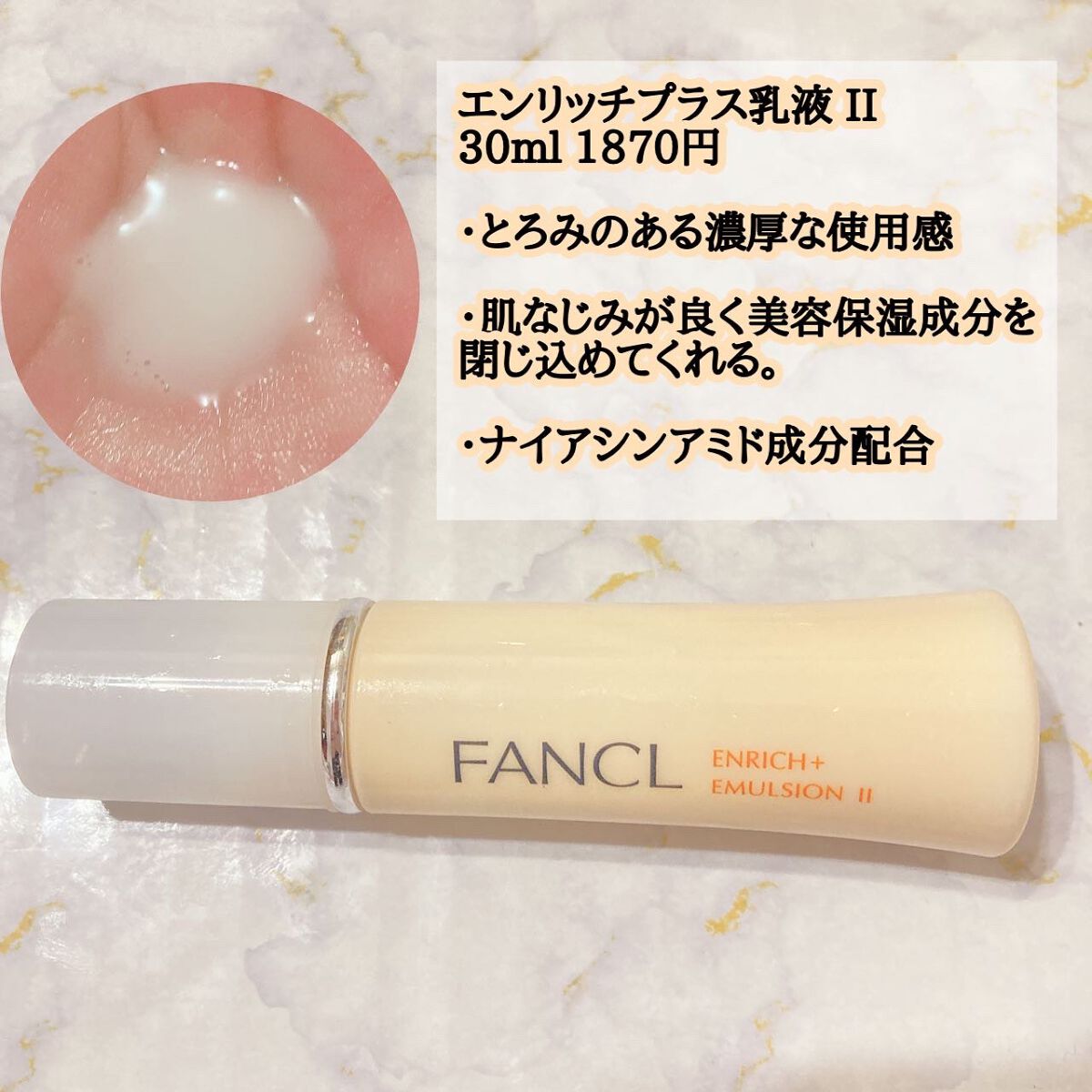 エンリッチプラス 化粧液Ⅱ しっとり <医薬部外品>/ファンケル/化粧水を使ったクチコミ(2枚目)