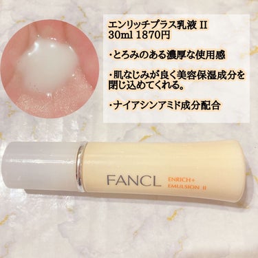 エンリッチプラス 化粧液Ⅱ しっとり ＜医薬部外品＞/ファンケル/化粧水を使ったクチコミ（2枚目）