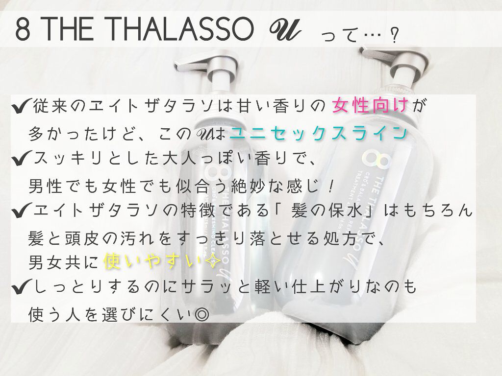 エイトザタラソ ユー CBD&リフレッシング クレンズ 美容液シャンプー/CBD&バランシング ダメージリペア 美容液ヘアトリートメント/エイトザタラソ/市販シャンプーを使ったクチコミ(2枚目)