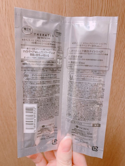 ナイトリペア シャンプー/ヘアトリートメント/THERATIS/シャンプー・コンディショナーを使ったクチコミ(2枚目)