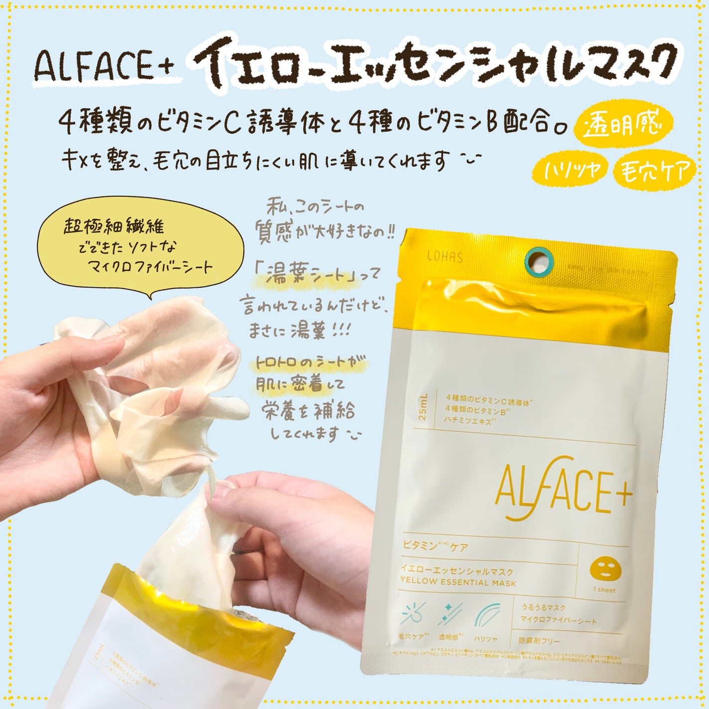 夏の水光美肌 Selection Box/ALFACE+/シートマスク・パックを使ったクチコミ(6枚目)