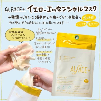 夏の水光美肌 Selection Box/ALFACE+/シートマスク・パックを使ったクチコミ(6枚目)