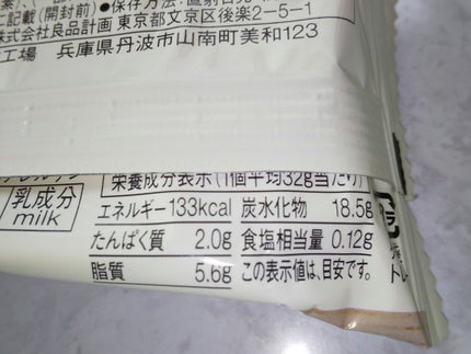 ピー on LIPS 「無印良品抹茶のガトーショコラ抹茶の味しっかりして美味しい抹茶大..」(6枚目)