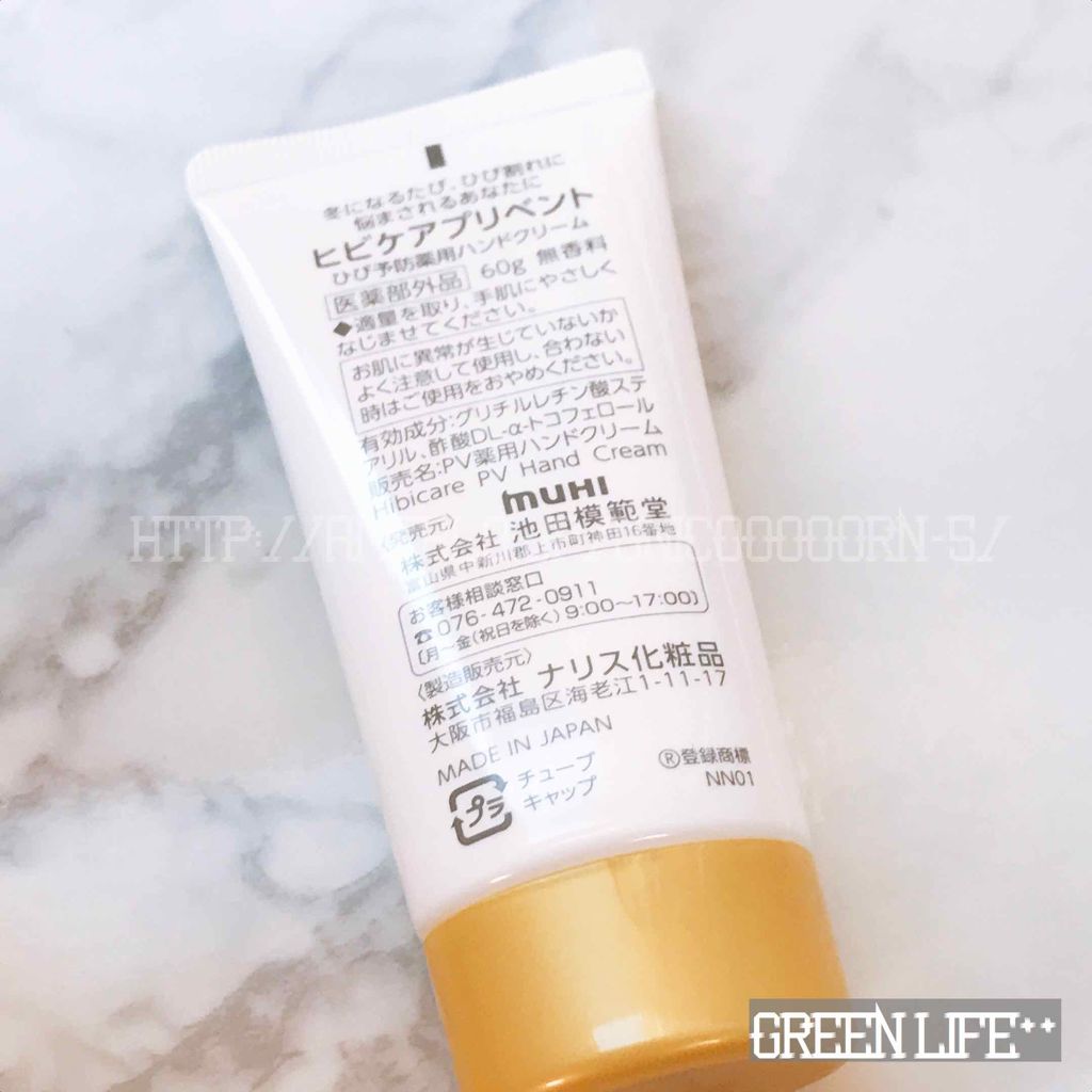ヒビケアプリベント/池田模範堂/ハンドクリームを使ったクチコミ（3枚目）