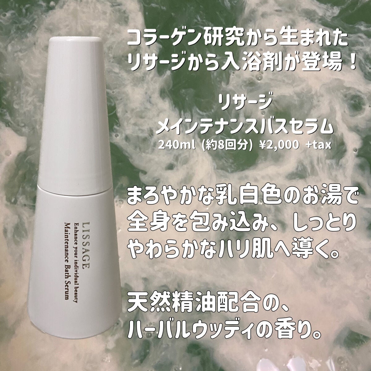 ゆにこ。 on LIPS 「🌷𓈒𓂂𓏸『リサージ』メインテナンスバスセラム(浴用化粧料)𓂃𓈒..」(2枚目)