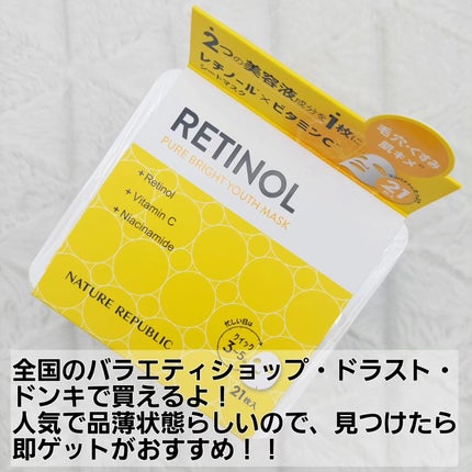 キューブマスク レチノール/ネイチャーリパブリック/シートマスク・パックを使ったクチコミ(6枚目)