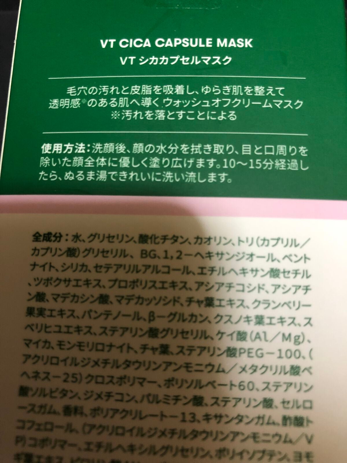 CICA カプセルマスク/VT/洗い流すパック・マスクを使ったクチコミ(9枚目)