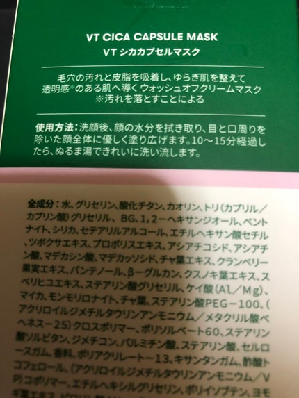 CICA カプセルマスク/VT/洗い流すパック・マスクを使ったクチコミ(9枚目)