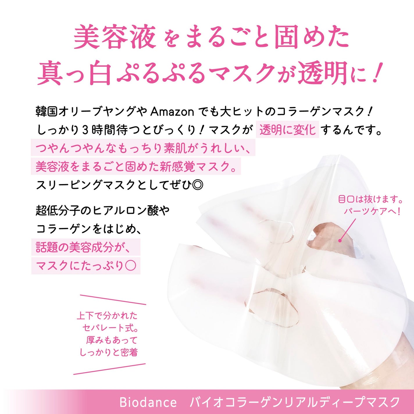 バイオコラーゲンリアルディープマスク/Biodance/シートマスク・パックを使ったクチコミ(2枚目)