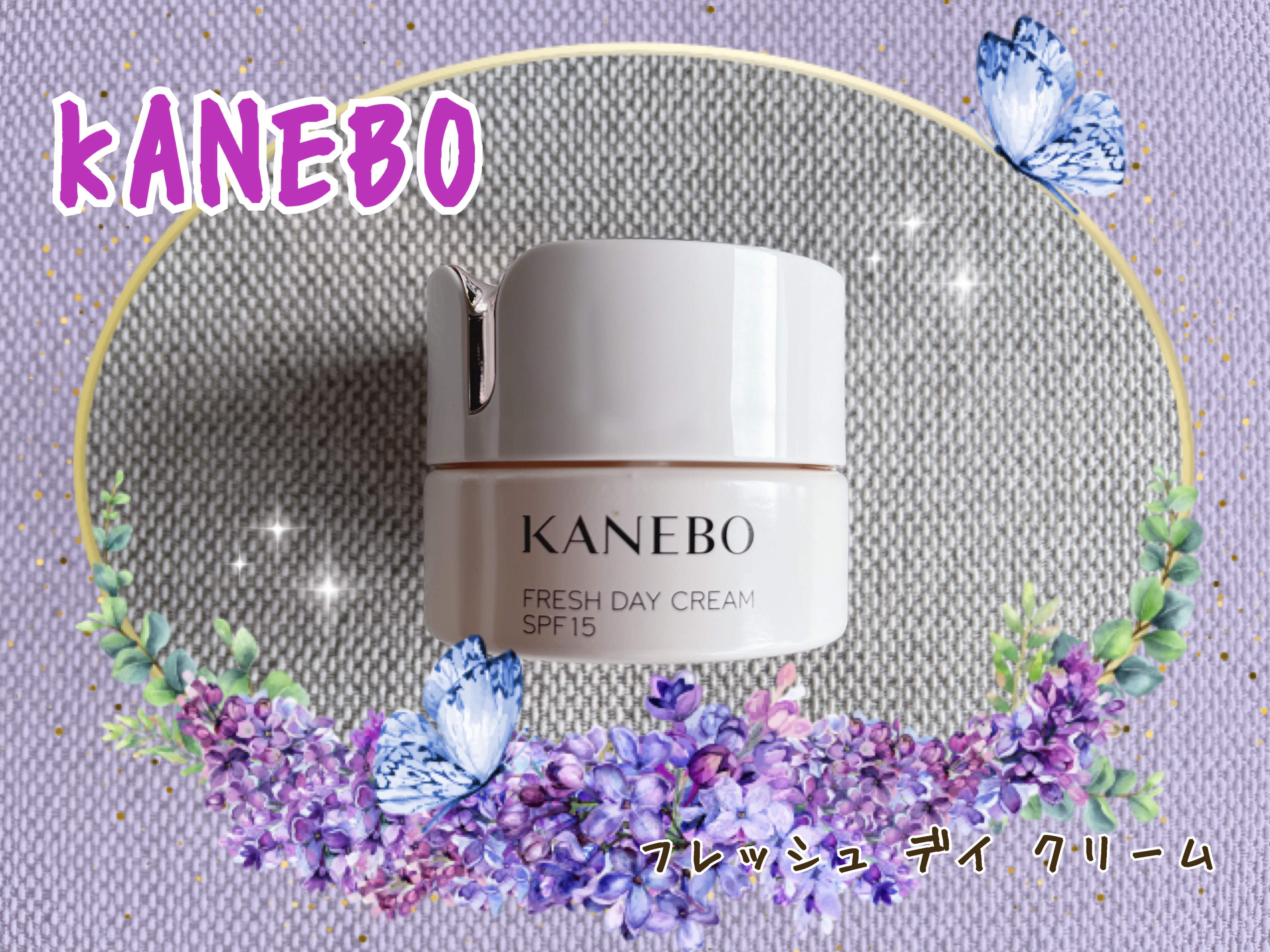 カネボウ フレッシュ デイ クリーム/KANEBO/化粧下地を使ったクチコミ（1枚目）