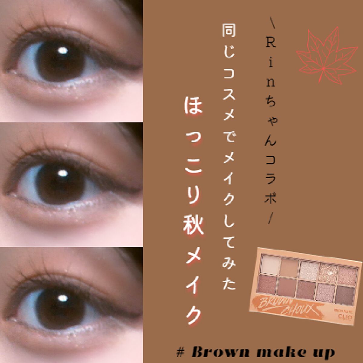 プロ アイ パレット/CLIO/アイシャドウパレットを使ったクチコミ（1枚目）