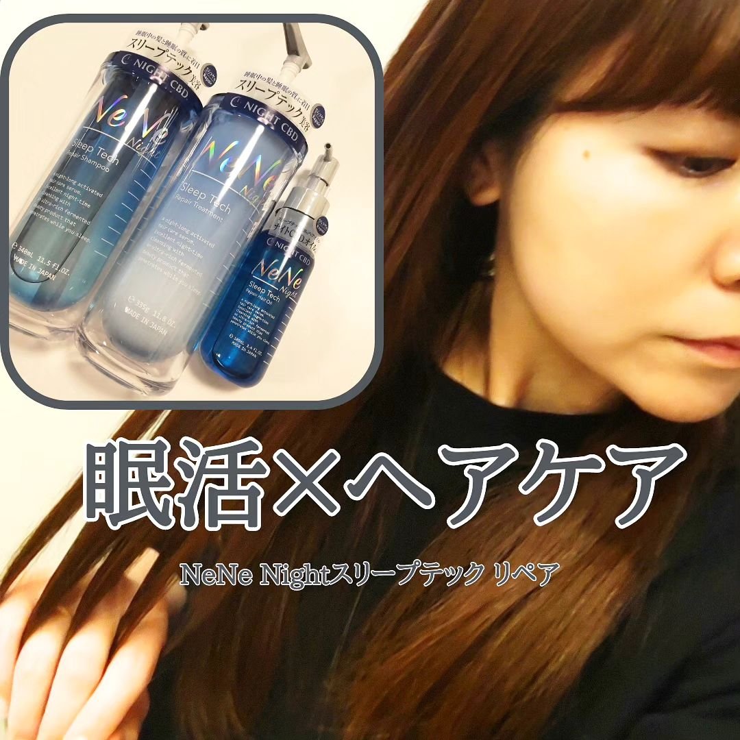 スリープテック リペア シャンプー／ヘアトリートメント/NeNe Night/市販シャンプーを使ったクチコミ（1枚目）