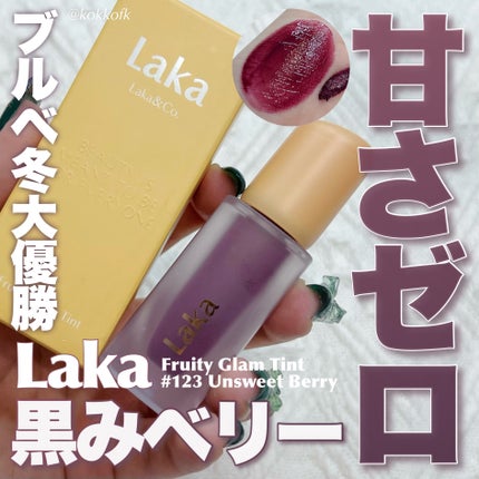フルーティーグラムティント/Laka/リップティントを使ったクチコミ(1枚目)