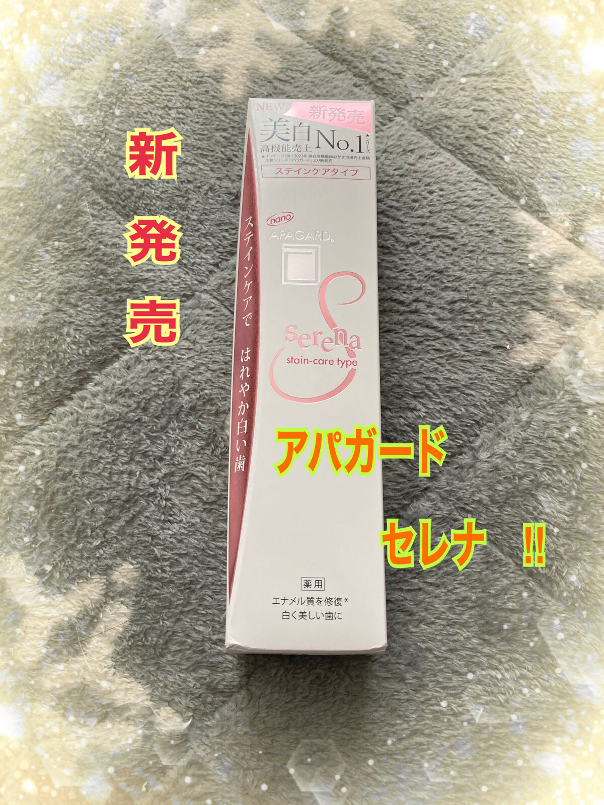 薬用パールホワイトプロシャイン/美健コーポレーション/歯磨き粉を使ったクチコミ（1枚目）