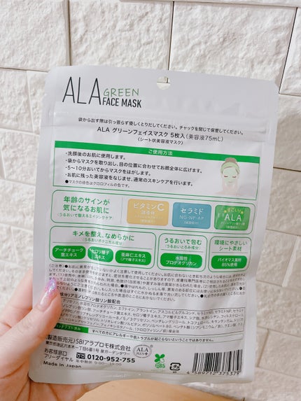 ALA グリーンフェイスマスク/ALA/シートマスク・パックを使ったクチコミ(2枚目)