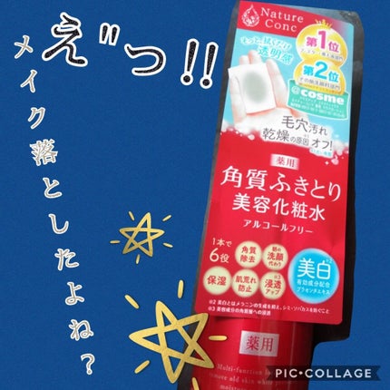ネイチャーコンク 薬用クリアローション/ネイチャーコンク/拭き取り化粧水を使ったクチコミ(1枚目)