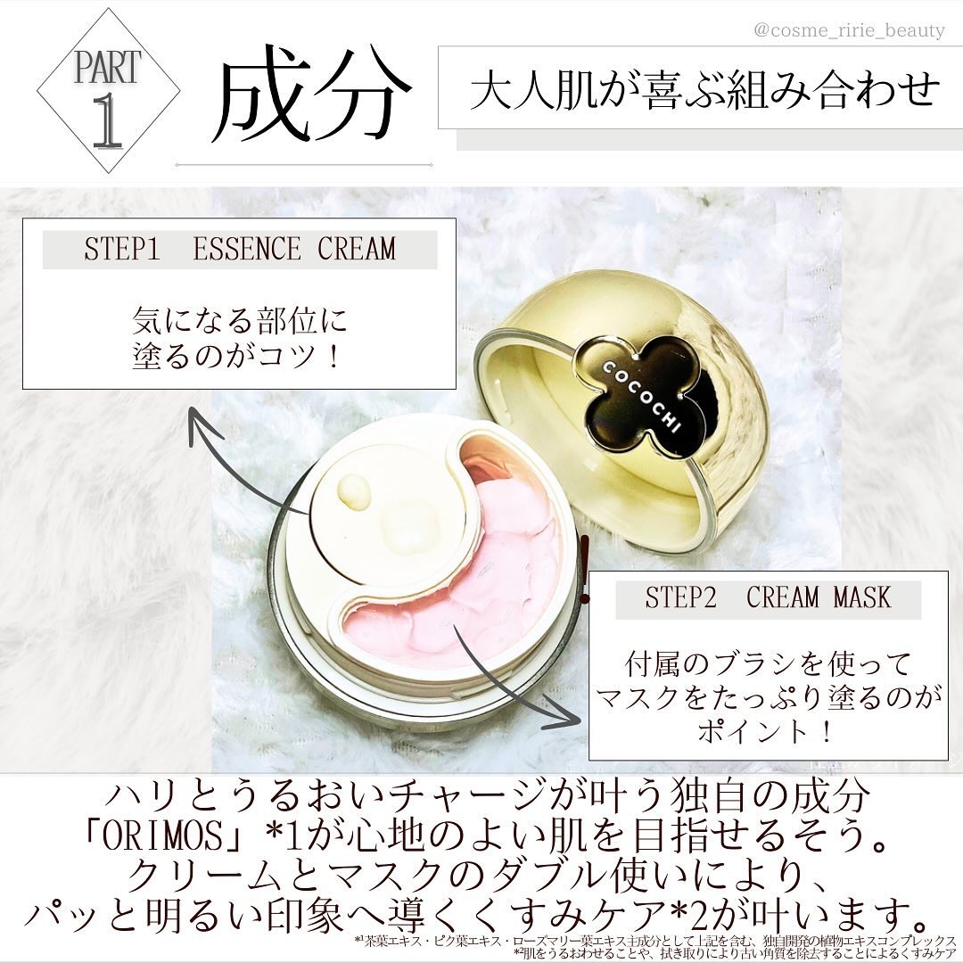 ココチ エージー グローイング エッセンス クリーム マスク/COCOCHI/フェイスクリームを使ったクチコミ（3枚目）