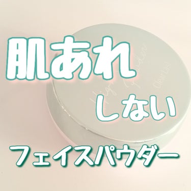 クリアラスト フェイスパウダー N 薬用オークルのクチコミ「クリアラストフェイスパウダー N 薬用オークル　
のレビューです！！




✂ーーーーーーー.....」（1枚目）