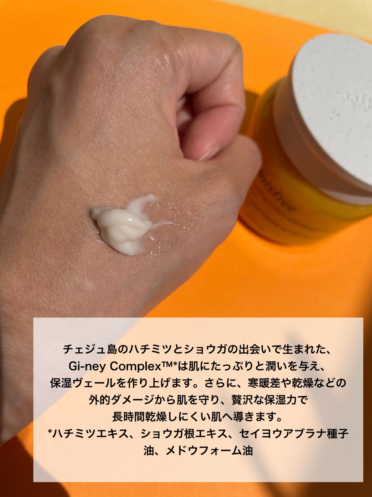 ジンジャーハニー　モイストクリーム/innisfree/フェイスクリームを使ったクチコミ（2枚目）