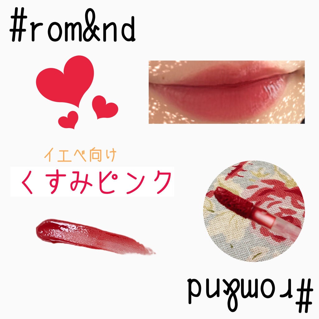ジューシーラスティングティント/rom&nd/リップティントを使ったクチコミ(2枚目)