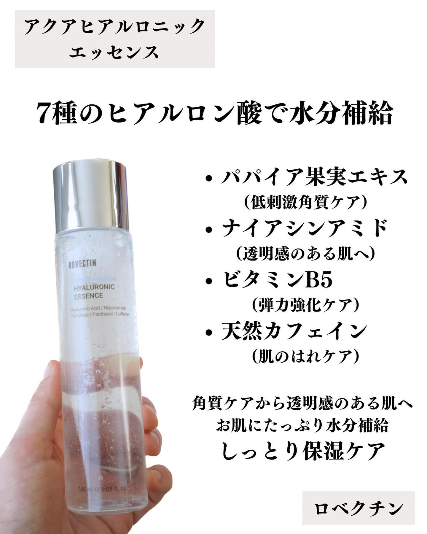 アクアヒアルロニックエッセンス/ロベクチン/化粧水を使ったクチコミ（2枚目）