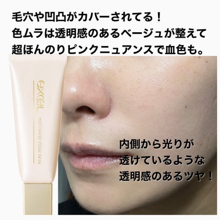 モチベートユアスキン/excel/化粧下地を使ったクチコミ(2枚目)