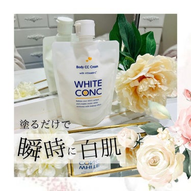 薬用ホワイトコンク ホワイトニングCC CII/ホワイトコンク/ボディクリームを使ったクチコミ（1枚目）