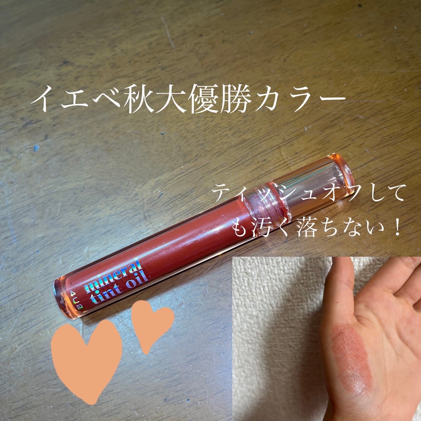 ミネラルティントオイル/4U2/リップティントを使ったクチコミ(1枚目)