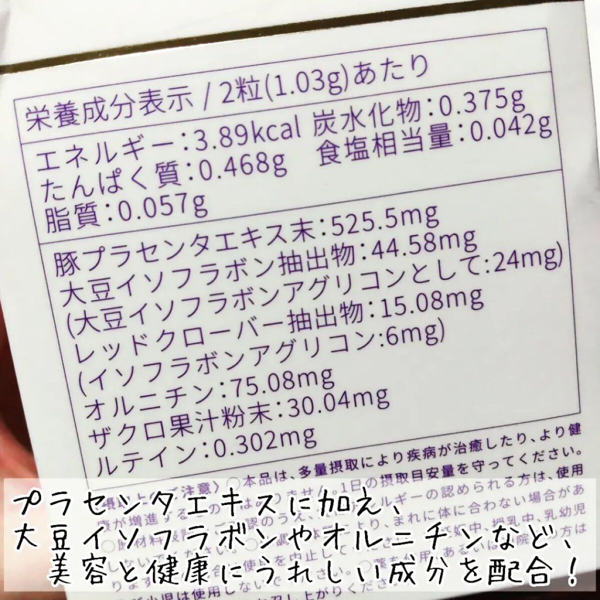 Placenta Isoflavone +/BB LAB/美容サプリメントを使ったクチコミ（3枚目）