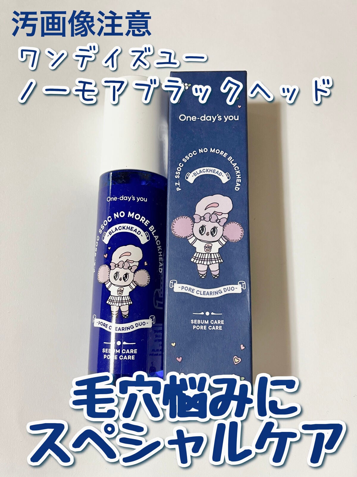 ノーモアブラックヘッド(ノーズピーリング)/One-day's you/スクラブ・ゴマージュを使ったクチコミ(1枚目)