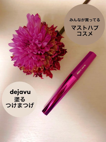 「塗るつけまつげ」自まつげ際立てタイプ/デジャヴュ/マスカラを使ったクチコミ(1枚目)
