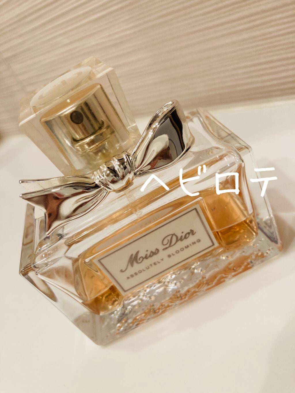 ミス ディオール アブソリュートリー ブルーミング/Dior/香水(レディース)を使ったクチコミ(1枚目)