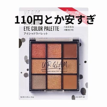 UR GLAM　BLOOMING EYE COLOR PALETTE/U R GLAM/パウダーアイシャドウを使ったクチコミ（1枚目）