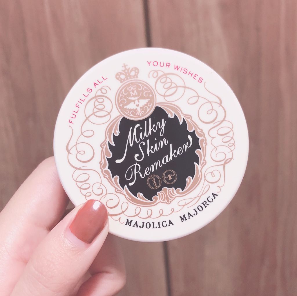 ミルキースキンリメイカー/MAJOLICA MAJORCA/化粧下地を使ったクチコミ(1枚目)