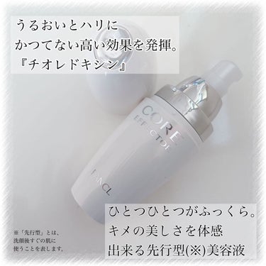 コア エフェクター ケース＆レフィル/ファンケル/美容液を使ったクチコミ（2枚目）