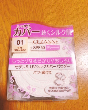 UVシルクカバーパウダー/CEZANNE/プレストパウダーを使ったクチコミ（1枚目）