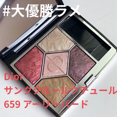 サンク クルール クチュール＜バーズ オブ ア フェザー＞/Dior/アイシャドウパレットを使ったクチコミ（1枚目）