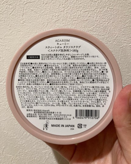 Q+Me スウィート ボム タラソ スクラブ/AGARISM/バスト・ヒップケアを使ったクチコミ(4枚目)