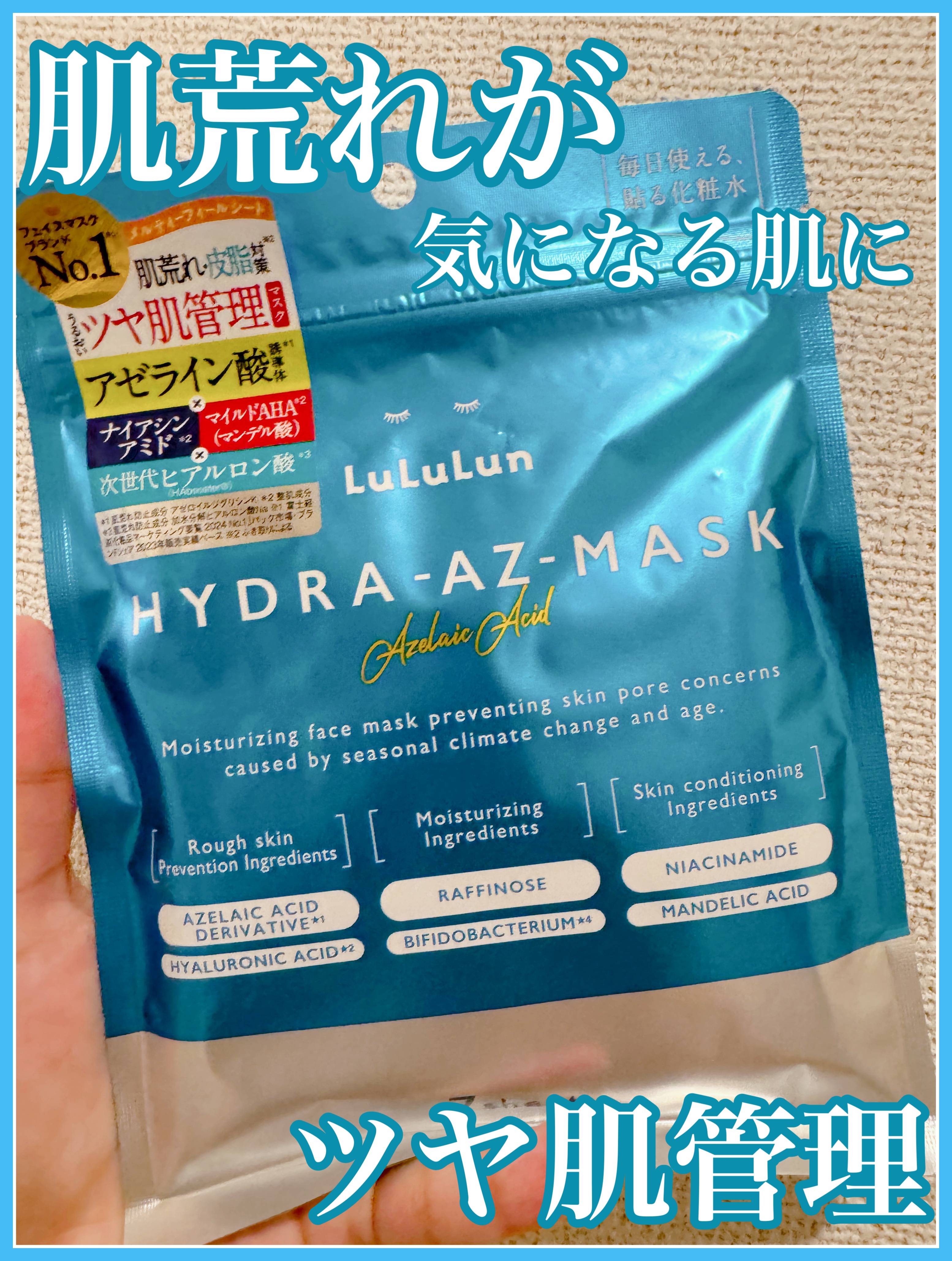 🌸ルルルン ハイドラ AZ マスク　

プレゼントに当選していただきました🙌

28枚 2,420円(税込)
7枚 770円(税込)
で、10月1日よりPLAZA・MINiPLA、ルルルン公式オンラインサイトにて先行発売開始しています✨