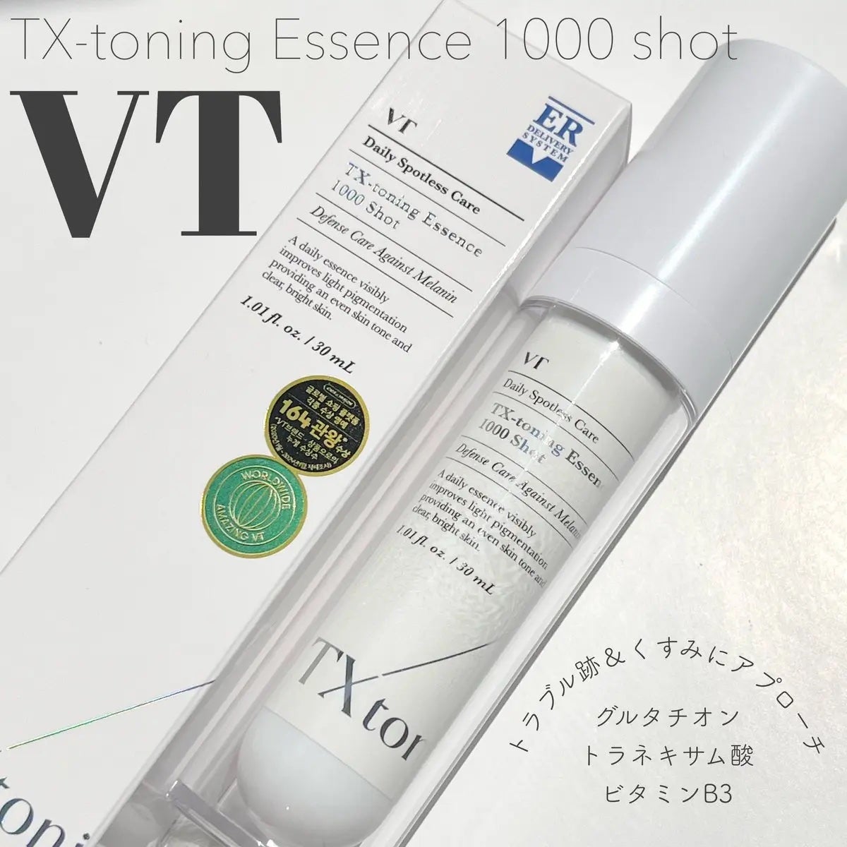 TXトーニングエッセンス1000SHOT/VT/美容液を使ったクチコミ(1枚目)