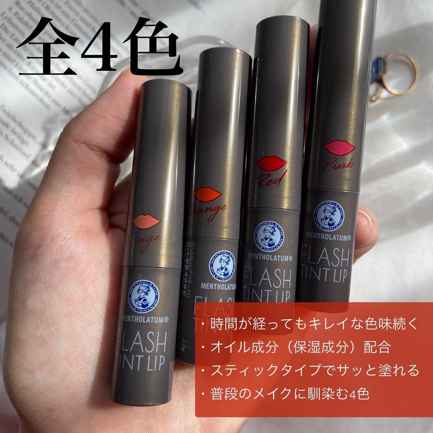 メンソレータム フラッシュティントリップ/メンソレータム/リップティントを使ったクチコミ(2枚目)
