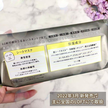 オトナプラス 夜用チャージフルマスク CM 22/サボリーノ/シートマスク・パックを使ったクチコミ(3枚目)