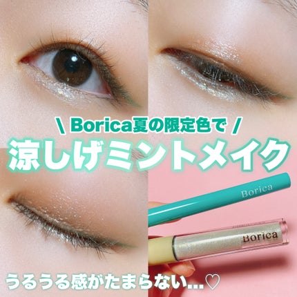 美容液カラーライナー 103 メタリックエメラルド/Borica/リキッドアイライナーを使ったクチコミ(1枚目)