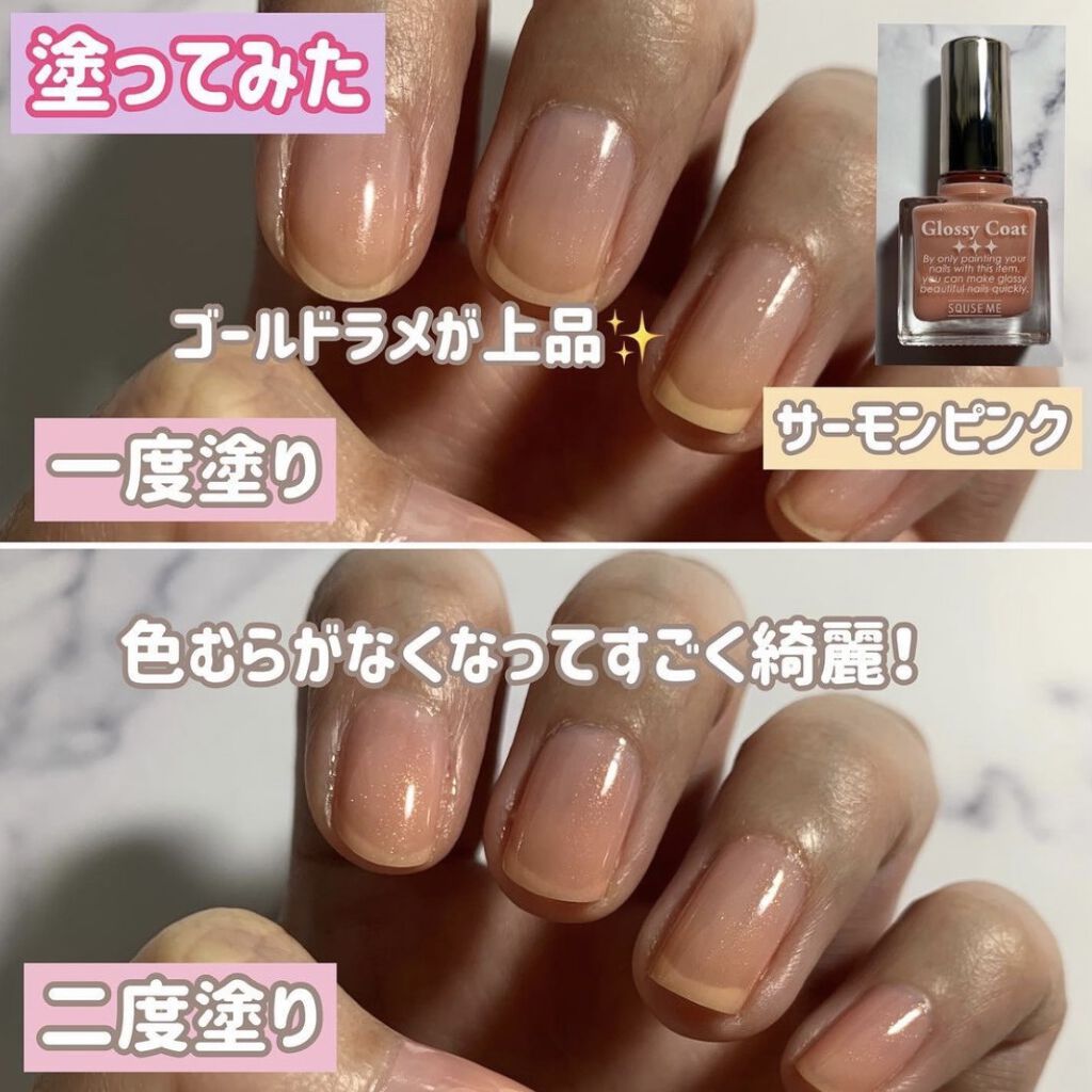 グロッシーコート シェルコート【旧】/スキューズミー/オールインワンネイルを使ったクチコミ（3枚目）