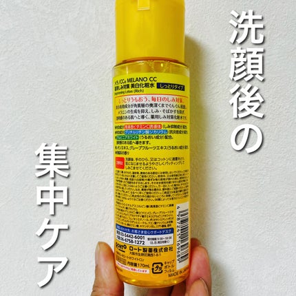 薬用しみ対策 美白化粧水 しっとりタイプ/メラノCC/化粧水を使ったクチコミ(2枚目)